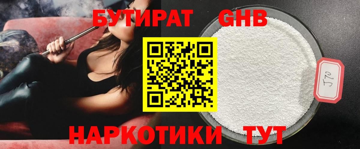 Кизилюрт  БУТИРАТ  Вход с VPN  Бутират жидкий экстази 