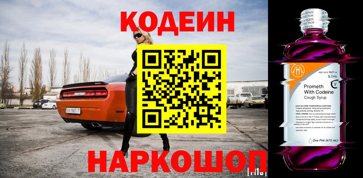 Кодеин Purple Drank  Кодеиновый сироп Lean Purple Drank  Вход с VPN  Кизилюрт 