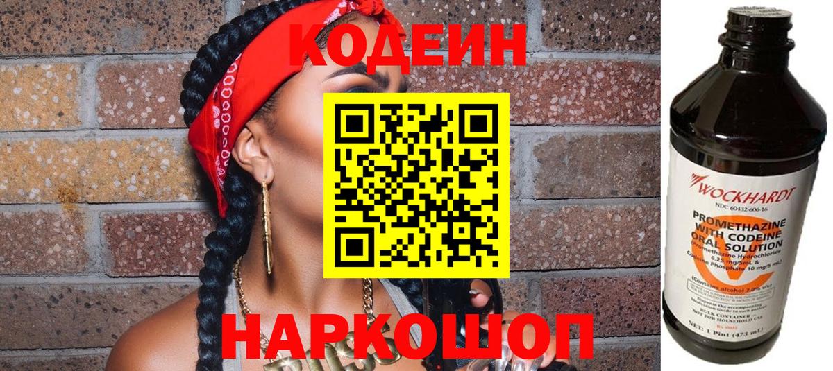 Кодеиновый сироп Lean Purple Drank Кизилюрт