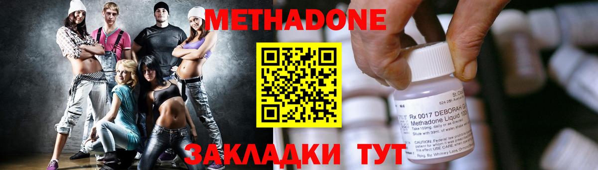 Метадон methadone Кизилюрт